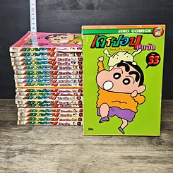 หนังสือ เครยอน ชินจัง เล่ม 1-33 (ขาดเล่ม 2, 3, 4, 11, 12, 16, 17, 20, 21, 22, 24, 29, 31, 32, 33)