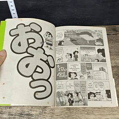 หนังสือ เครยอน ชินจัง เล่ม 1-33 (ขาดเล่ม 2, 3, 4, 11, 12, 16, 17, 20, 21, 22, 24, 29, 31, 32, 33) รูปที่ 6