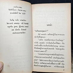 หนังสือ นิยายโรมานซ์ เกมรักนางพญา รูปที่ 7