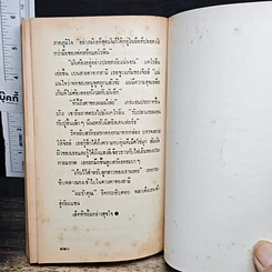 หนังสือ นิยายโรมานซ์ เกมรักนางพญา รูปที่ 8