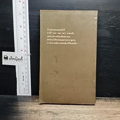 หนังสือ นิยายโรมานซ์ คู่รักคู่เลือก รูปที่ 2