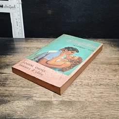 หนังสือ นิยายโรมานซ์ คู่รักคู่เลือก รูปที่ 4