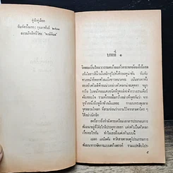 หนังสือ นิยายโรมานซ์ คู่รักคู่เลือก รูปที่ 7
