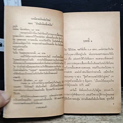 หนังสือ นิยายโรมานซ์ ไวท์ซาติน รูปที่ 7
