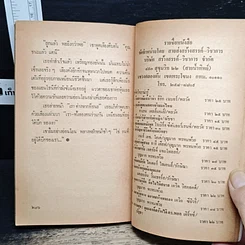 หนังสือ นิยายโรมานซ์ ไวท์ซาติน รูปที่ 8