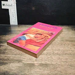 หนังสือ นิยายโรมานซ์ มนต์ตะวัน รูปที่ 4