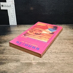 หนังสือ นิยายโรมานซ์ มนต์ตะวัน รูปที่ 5