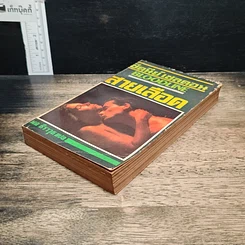 หนังสือ นิยายโรมานซ์ สายเลือด รูปที่ 4