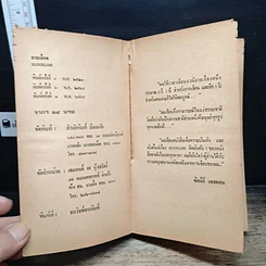 หนังสือ นิยายโรมานซ์ สายเลือด รูปที่ 6