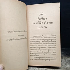 หนังสือ นิยายโรมานซ์ สายเลือด รูปที่ 7