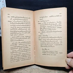 หนังสือ นิยายโรมานซ์ สายเลือด รูปที่ 8