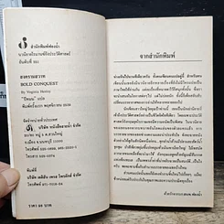หนังสือ นิยายโรมานซ์ สงครามสวาท รูปที่ 6