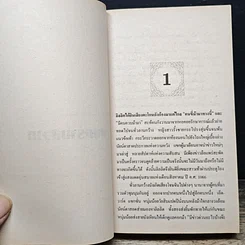 หนังสือ นิยายโรมานซ์ สงครามสวาท รูปที่ 7