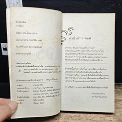 หนังสือ นิยายโรมานซ์ โจรใจหิน รูปที่ 6