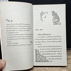 หนังสือ นิยายโรมานซ์ โจรใจหิน รูปที่ 7