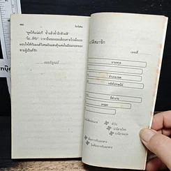 หนังสือ นิยายโรมานซ์ โจรใจหิน รูปที่ 8