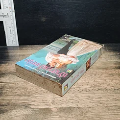 หนังสือ นิยายโรมานซ์ เจ้าสาวเจ้าหญิง รูปที่ 5