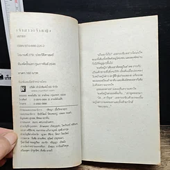 หนังสือ นิยายโรมานซ์ เจ้าสาวเจ้าหญิง รูปที่ 6