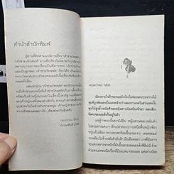 หนังสือ นิยายโรมานซ์ เจ้าสาวเจ้าหญิง รูปที่ 7