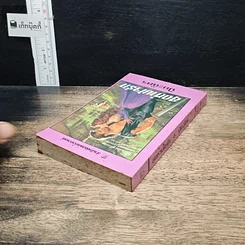 หนังสือ นิยายโรมานซ์ สุดห้ามใจรัก รูปที่ 5