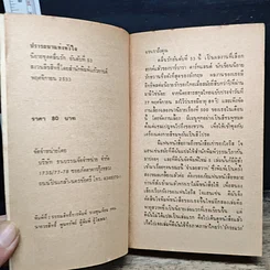 หนังสือ นิยายโรมานซ์ ปรารถนาแห่งหัวใจ รูปที่ 6
