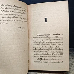 หนังสือ นิยายโรมานซ์ ปรารถนาแห่งหัวใจ รูปที่ 7