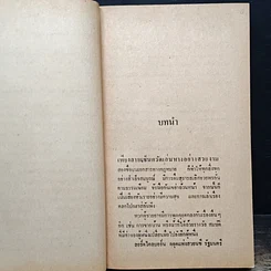 หนังสือ นิยายโรมานซ์ เจ้าบ่าวทาส รูปที่ 7