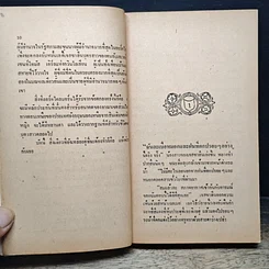 หนังสือ นิยายโรมานซ์ เจ้าบ่าวทาส รูปที่ 8
