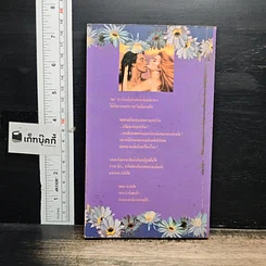หนังสือ นิยายโรมานซ์ พิศวาสในเงามาร รูปที่ 2