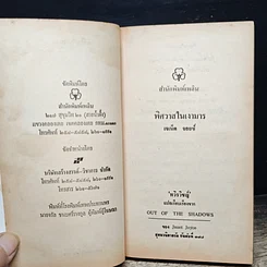 หนังสือ นิยายโรมานซ์ พิศวาสในเงามาร รูปที่ 6