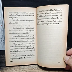 หนังสือ นิยายโรมานซ์ พิศวาสในเงามาร รูปที่ 8