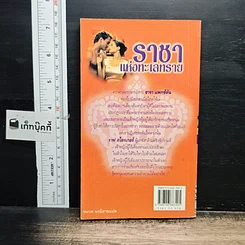 หนังสือ นิยายโรมานซ์ ราชาแห่งทะเลทราย รูปที่ 2