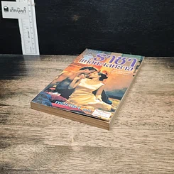 หนังสือ นิยายโรมานซ์ ราชาแห่งทะเลทราย รูปที่ 4