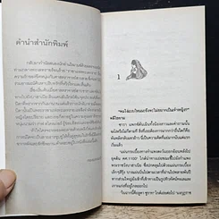 หนังสือ นิยายโรมานซ์ ราชาแห่งทะเลทราย รูปที่ 7