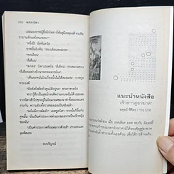 หนังสือ นิยายโรมานซ์ ราชาแห่งทะเลทราย รูปที่ 8