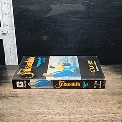หนังสือ รักเธอเสมอ รูปที่ 3