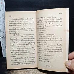 หนังสือ รักเธอเสมอ รูปที่ 8