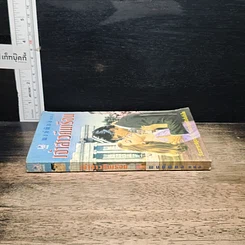 หนังสือ นิยายโรมานซ์ เจ้าสาวคืนเรือน รูปที่ 3
