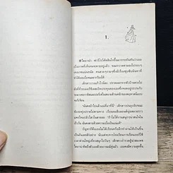 หนังสือ นิยายโรมานซ์ เจ้าสาวคืนเรือน รูปที่ 7
