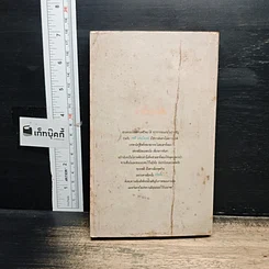 หนังสือ นิยายโรมานซ์ สายใยแห่งฝัน รูปที่ 2