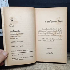 หนังสือ นิยายโรมานซ์ สายใยแห่งฝัน รูปที่ 6