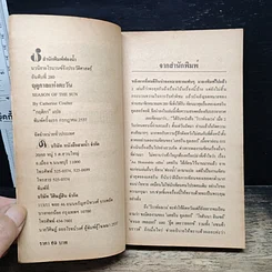 หนังสือ นิยายโรมานซ์ ฤดูกาลแห่งตะวัน รูปที่ 6