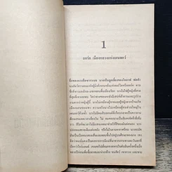 หนังสือ นิยายโรมานซ์ ฤดูกาลแห่งตะวัน รูปที่ 7