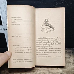หนังสือ นิยายโรมานซ์ เพลิงพญาเหยี่ยว รูปที่ 6