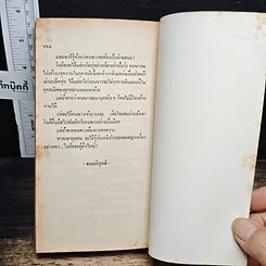 หนังสือ นิยายโรมานซ์ เพลิงพญาเหยี่ยว รูปที่ 8
