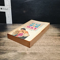 หนังสือ ทาสมนตรา รูปที่ 4