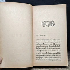 หนังสือ ทาสมนตรา รูปที่ 7