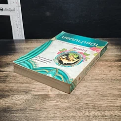 หนังสือ เมียบ้านนอก รูปที่ 5