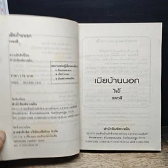 หนังสือ เมียบ้านนอก รูปที่ 6