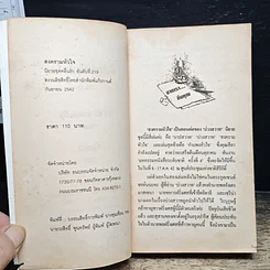 หนังสือ นิยายโรมานซ์ สงครามหัวใจ รูปที่ 6